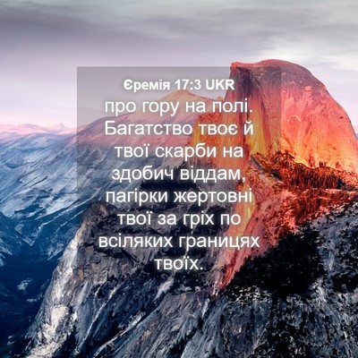 Picture 04 - Єремія 17:3 UKR - про гору на полі. Багатство - Bible Verse Picture