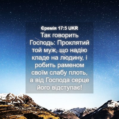 Picture 04 - Єремія 17:5 UKR - Так говорить Господь: - Bible Verse Picture