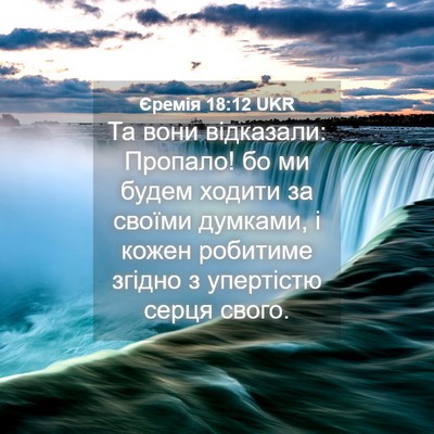 Picture 04 - Єремія 18:12 UKR - Та вони відказали: Пропало! - Bible Verse Picture