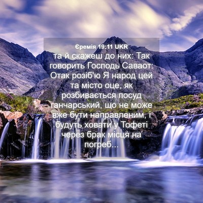 Picture 04 - Єремія 19:11 UKR - та й скажеш до них: Так - Bible Verse Picture