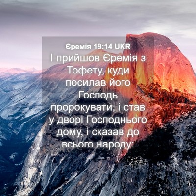 Picture 04 - Єремія 19:14 UKR - І прийшов Єремія з Тофету, - Bible Verse Picture