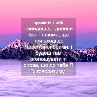 Picture 04 - Єремія 19:2 UKR - І вийдеш до долини - Bible Verse Picture