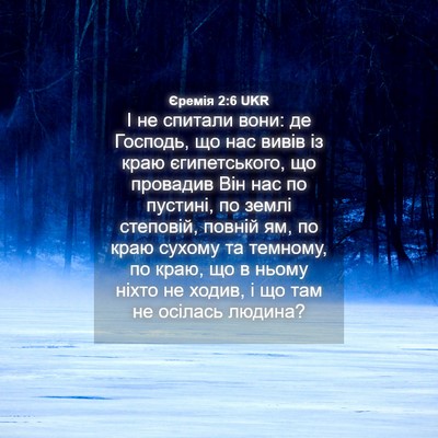Picture 04 - Єремія 2:6 UKR - І не спитали вони: де - Bible Verse Picture