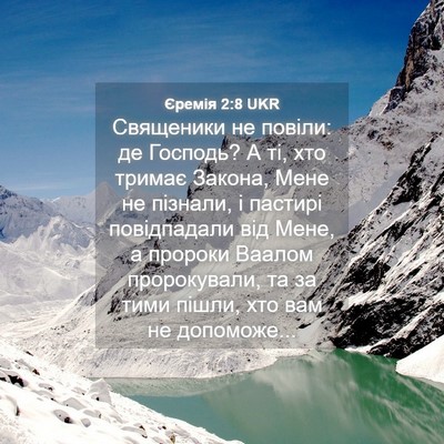 Picture 04 - Єремія 2:8 UKR - Священики не повіли: де - Bible Verse Picture