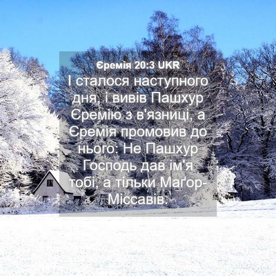 Picture 04 - Єремія 20:3 UKR - І сталося наступного дня, і - Bible Verse Picture