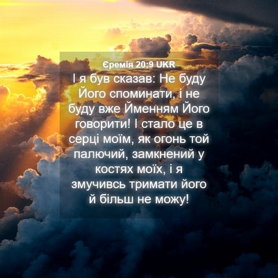 Picture 04 - Єремія 20:9 UKR - І я був сказав: Не буду Його - Bible Verse Picture