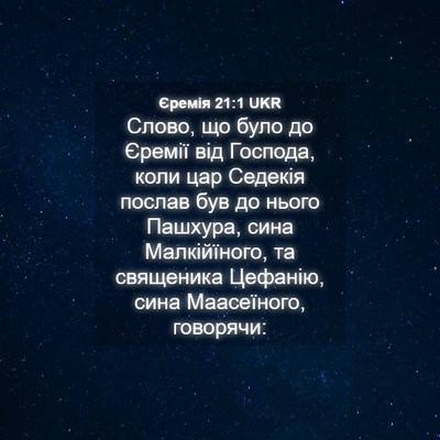 Picture 04 - Єремія 21:1 UKR - Слово, що було до Єремії - Bible Verse Picture