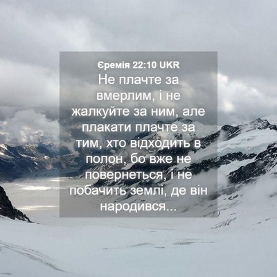 Picture 04 - Єремія 22:10 UKR - Не плачте за вмерлим, і не - Bible Verse Picture