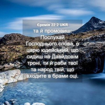 Picture 04 - Єремія 22:2 UKR - та й промовиш: Послухай - Bible Verse Picture