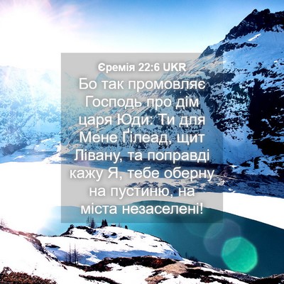 Picture 04 - Єремія 22:6 UKR - Бо так промовляє Господь - Bible Verse Picture