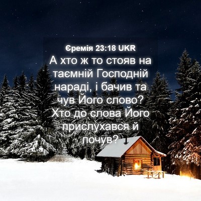 Picture 04 - Єремія 23:18 UKR - А хто ж то стояв на таємній - Bible Verse Picture