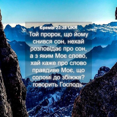 Picture 04 - Єремія 23:28 UKR - Той пророк, що йому снився - Bible Verse Picture