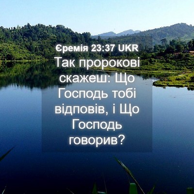 Picture 04 - Єремія 23:37 UKR - Так пророкові скажеш: Що - Bible Verse Picture