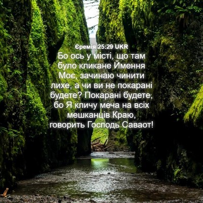 Picture 04 - Єремія 25:29 UKR - Бо ось у місті, що там було - Bible Verse Picture