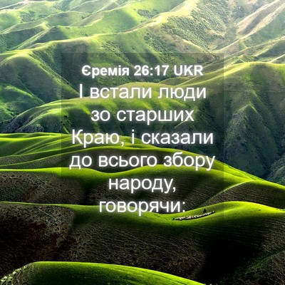 Picture 04 - Єремія 26:17 UKR - І встали люди зо старших - Bible Verse Picture