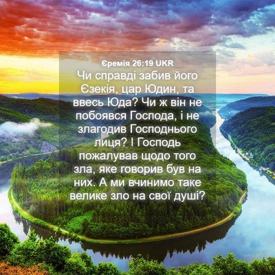 Picture 04 - Єремія 26:19 UKR - Чи справді забив його - Bible Verse Picture