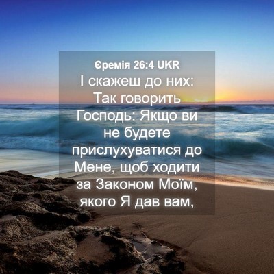 Picture 04 - Єремія 26:4 UKR - І скажеш до них: Так - Bible Verse Picture