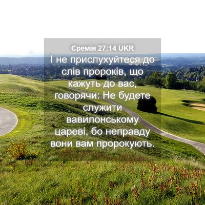 Picture 04 - Єремія 27:14 UKR - І не прислухуйтеся до слів - Bible Verse Picture