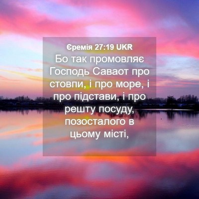 Picture 04 - Єремія 27:19 UKR - Бо так промовляє Господь - Bible Verse Picture