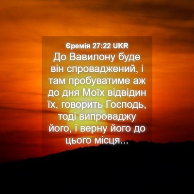 Picture 04 - Єремія 27:22 UKR - До Вавилону буде він - Bible Verse Picture