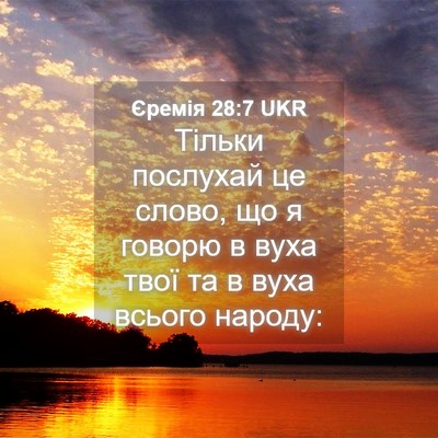Picture 04 - Єремія 28:7 UKR - Тільки послухай це слово, - Bible Verse Picture