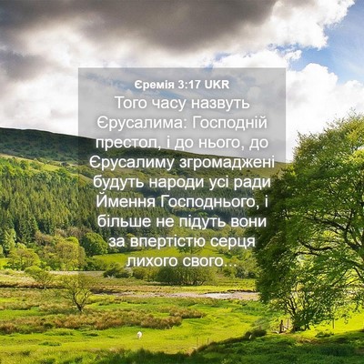 Picture 04 - Єремія 3:17 UKR - Того часу назвуть - Bible Verse Picture