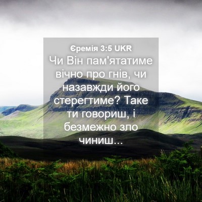 Picture 04 - Єремія 3:5 UKR - Чи Він пам'ятатиме вічно - Bible Verse Picture
