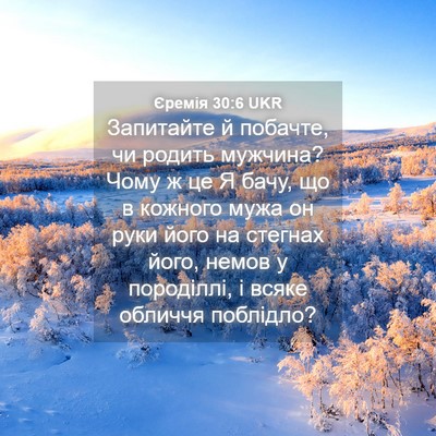 Picture 04 - Єремія 30:6 UKR - Запитайте й побачте, чи - Bible Verse Picture