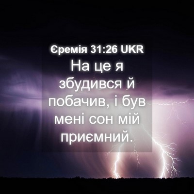 Picture 04 - Єремія 31:26 UKR - На це я збудився й побачив, - Bible Verse Picture