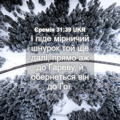 Picture 04 - Єремія 31:39 UKR - І піде мірничий шнурок той - Bible Verse Picture