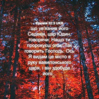 Picture 04 - Єремія 32:3 UKR - що ув'язнив його Седекія, - Bible Verse Picture