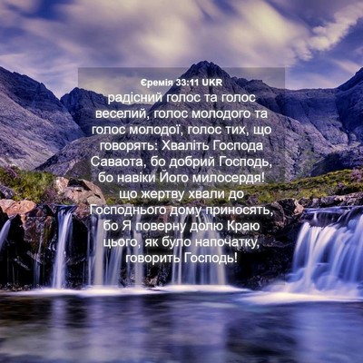 Picture 04 - Єремія 33:11 UKR - радісний голос та голос - Bible Verse Picture