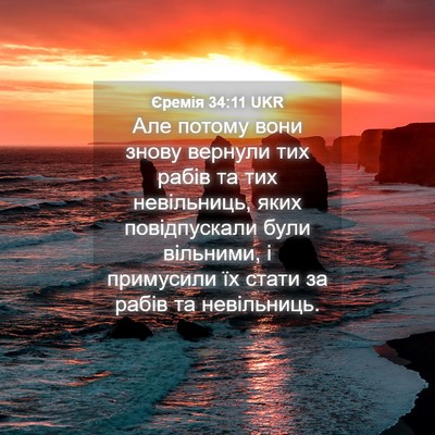 Picture 04 - Єремія 34:11 UKR - Але потому вони знову - Bible Verse Picture