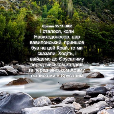 Picture 04 - Єремія 35:11 UKR - І сталося, коли - Bible Verse Picture