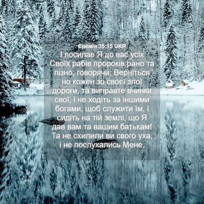 Picture 04 - Єремія 35:15 UKR - І посилав Я до вас усіх - Bible Verse Picture