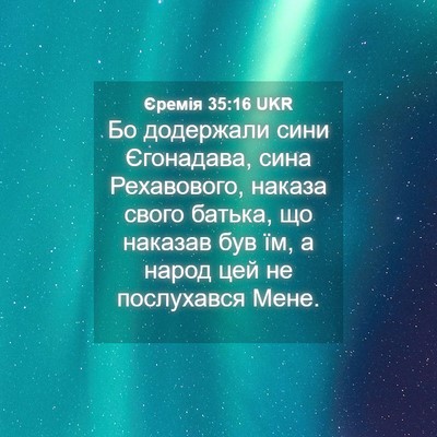 Picture 04 - Єремія 35:16 UKR - Бо додержали сини - Bible Verse Picture