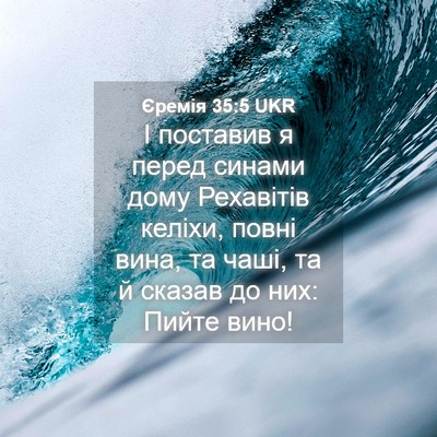 Picture 04 - Єремія 35:5 UKR - І поставив я перед синами - Bible Verse Picture