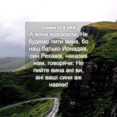 Picture 04 - Єремія 35:6 UKR - А вони відказали: Не будемо - Bible Verse Picture