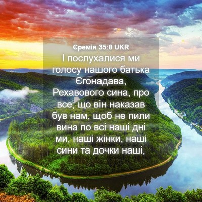 Picture 04 - Єремія 35:8 UKR - І послухалися ми голосу - Bible Verse Picture