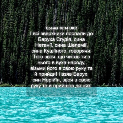 Picture 04 - Єремія 36:14 UKR - І всі зверхники послали до - Bible Verse Picture