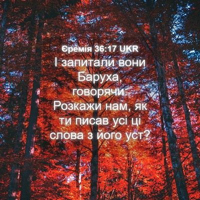 Picture 04 - Єремія 36:17 UKR - І запитали вони Баруха, - Bible Verse Picture