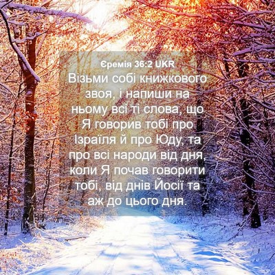 Picture 04 - Єремія 36:2 UKR - Візьми собі книжкового - Bible Verse Picture