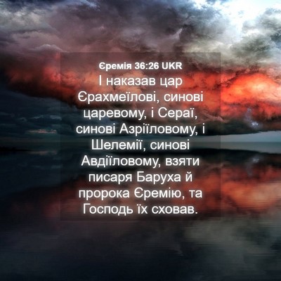 Picture 04 - Єремія 36:26 UKR - І наказав цар Єрахмеїлові, - Bible Verse Picture