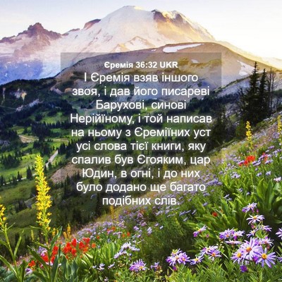 Picture 04 - Єремія 36:32 UKR - І Єремія взяв іншого звоя, - Bible Verse Picture