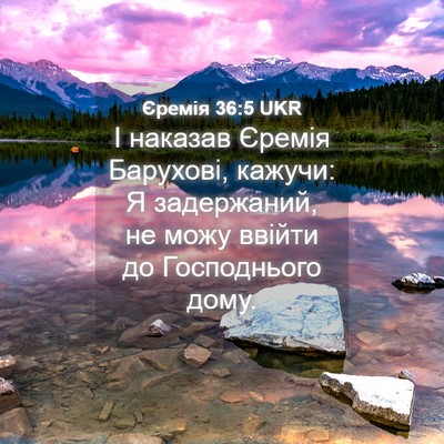 Picture 04 - Єремія 36:5 UKR - І наказав Єремія Барухові, - Bible Verse Picture