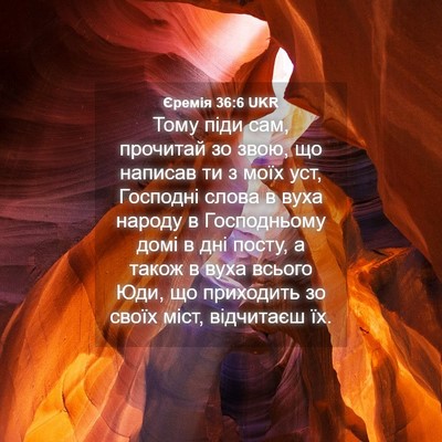 Picture 04 - Єремія 36:6 UKR - Тому піди сам, прочитай зо - Bible Verse Picture