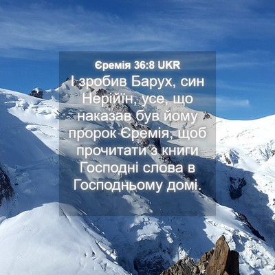 Picture 04 - Єремія 36:8 UKR - І зробив Барух, син - Bible Verse Picture