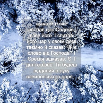 Picture 04 - Єремія 37:17 UKR - І послав цар Седекія, і - Bible Verse Picture
