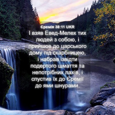 Picture 04 - Єремія 38:11 UKR - І взяв Евед-Мелех тих людей - Bible Verse Picture