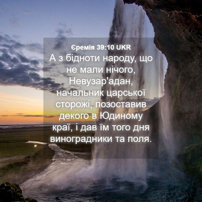 Picture 04 - Єремія 39:10 UKR - А з бідноти народу, що не - Bible Verse Picture
